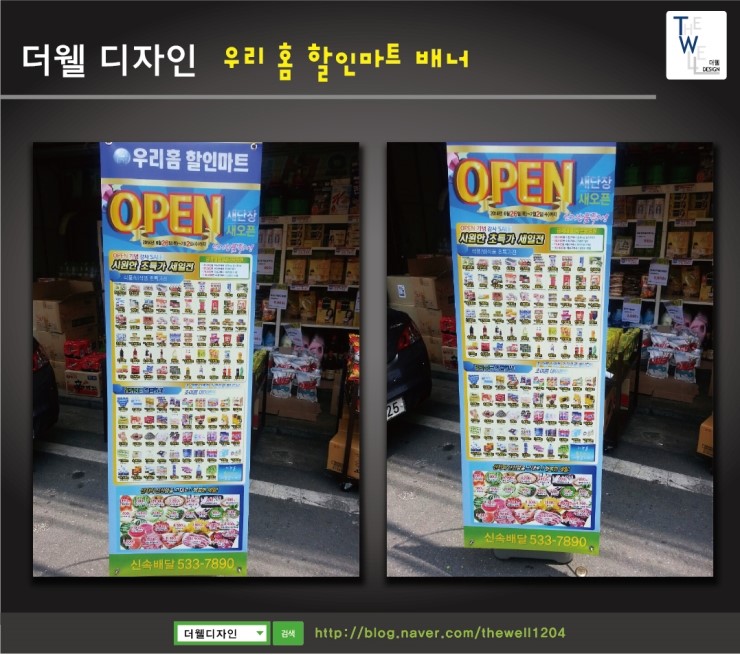 더웰할인마트 이미지