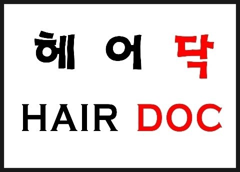 헤어닥 이미지
