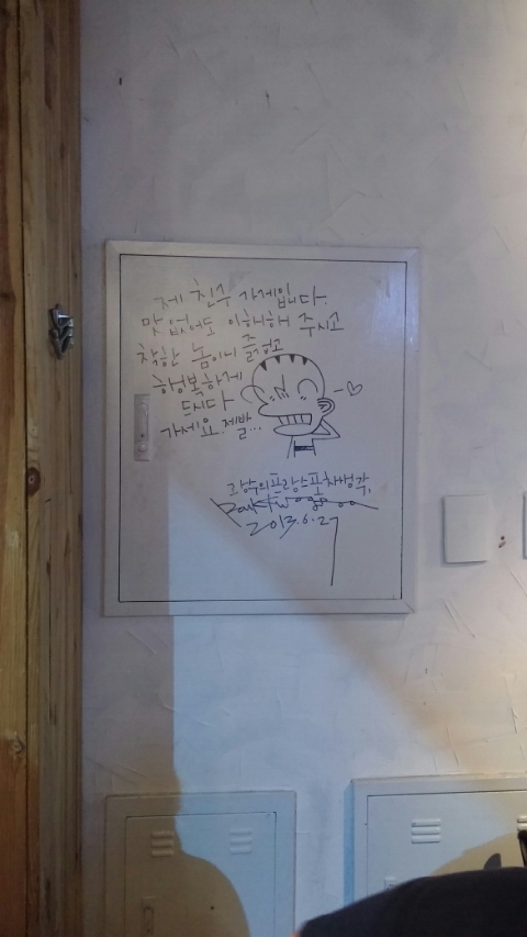 광수생각포차 이미지