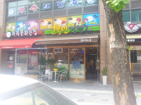 김밥맛있는집 이미지