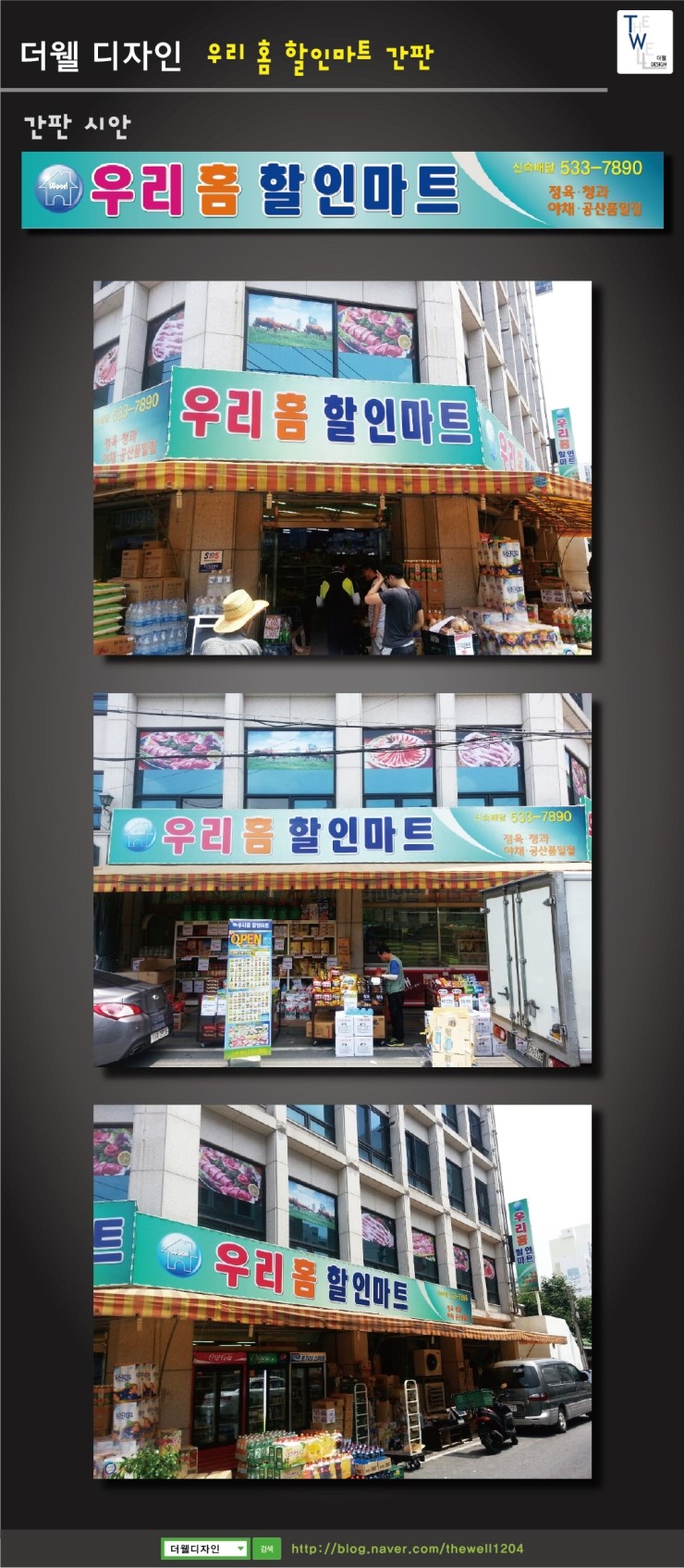 더웰할인마트 이미지