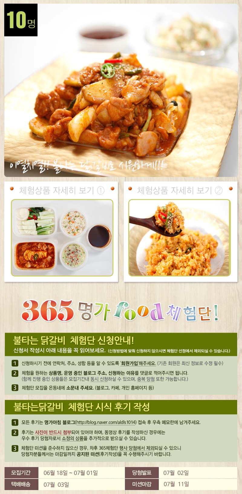 불타는닭갈비 이미지
