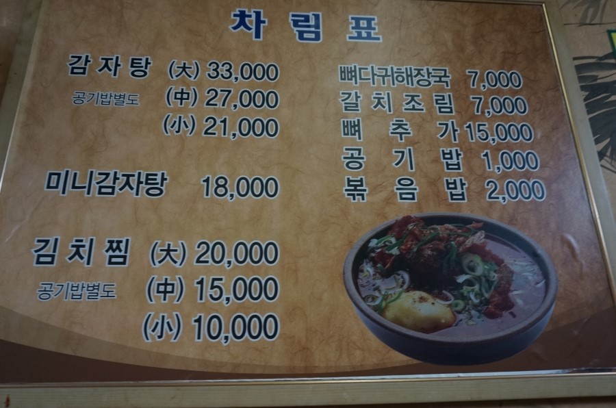 복돼지뼈다귀감자탕 이미지