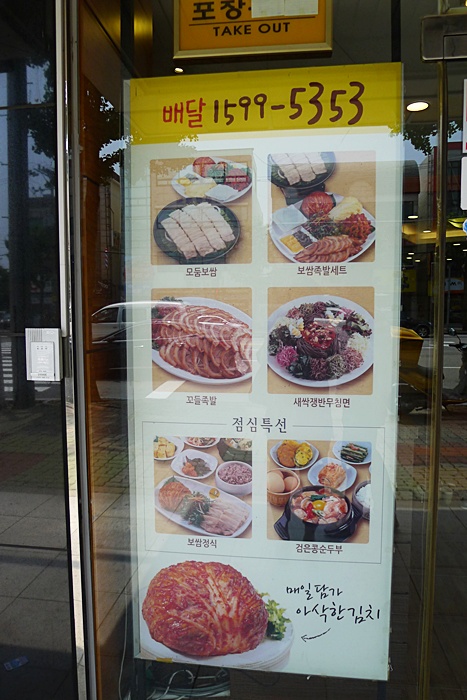 원할머니보쌈순천 이미지