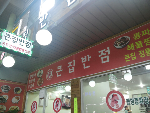 큰집반점 이미지