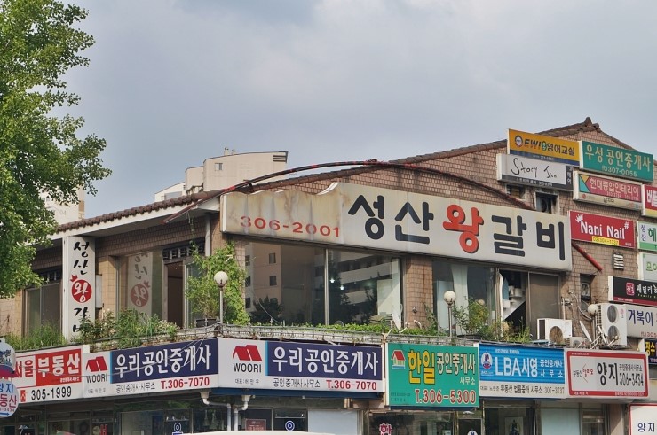 성산왕갈비 이미지