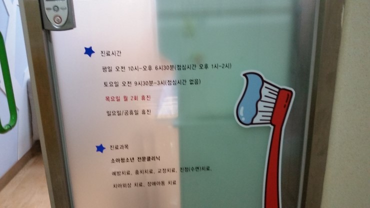 반짝반짝어린이치과 이미지