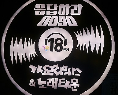수가요주점 이미지