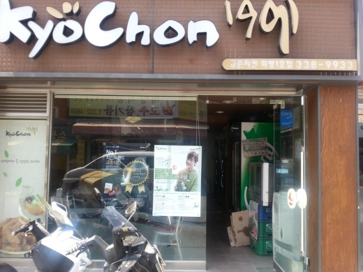 교촌치킨화명 이미지
