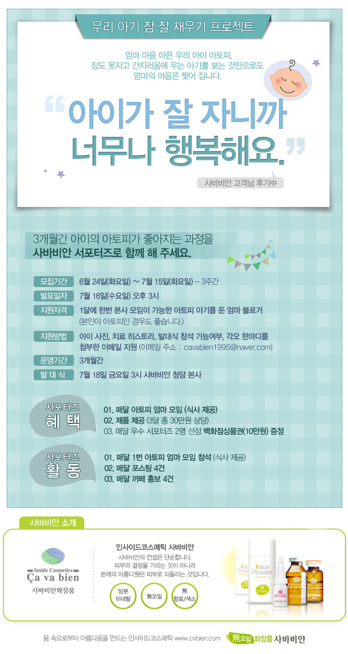 사바비안화장품 이미지