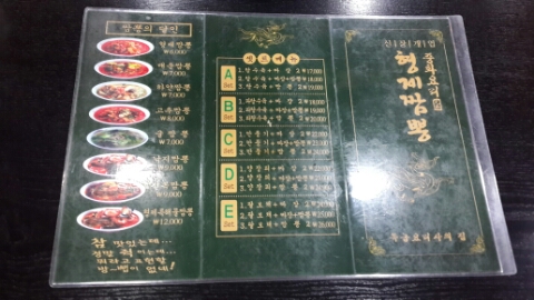 형제짬뽕 이미지