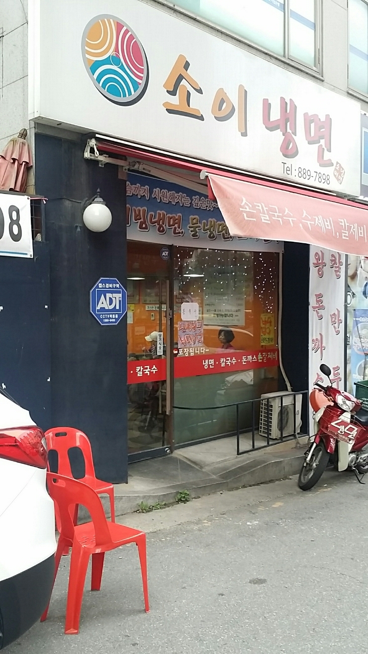 소이냉면 이미지
