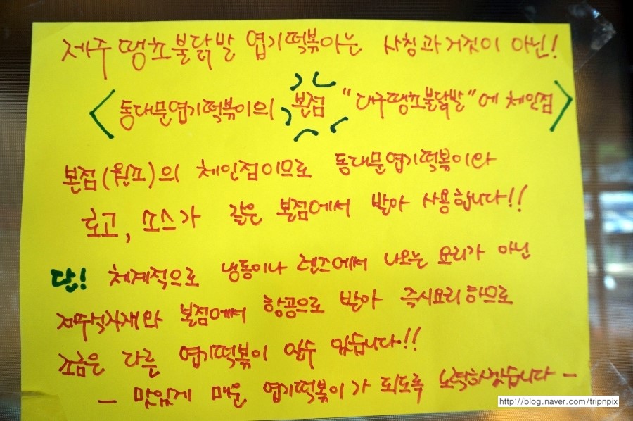 땡초불닭발동대문엽기떡볶이대구 이미지