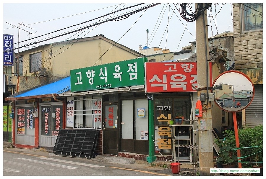 고향식육점 이미지