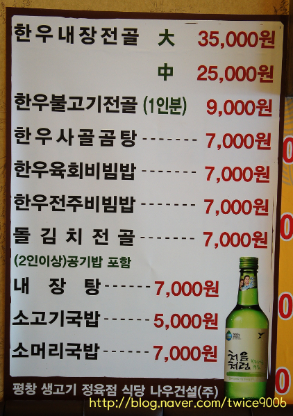 평창생고기 이미지
