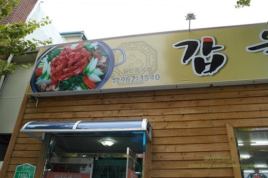 갑을식당 이미지