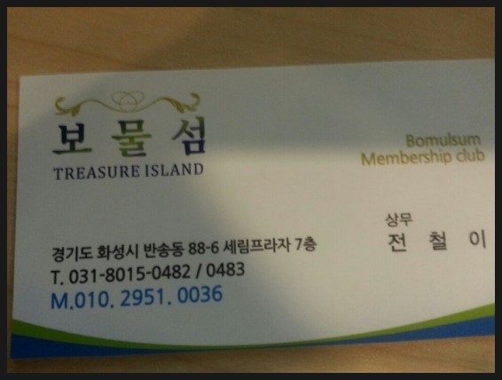 보물섬주점 이미지