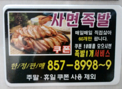 사면족발 이미지