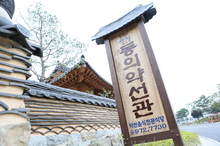 동의약선관 이미지