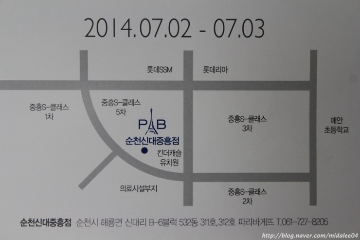 파리바게뜨 신대중흥점 이미지