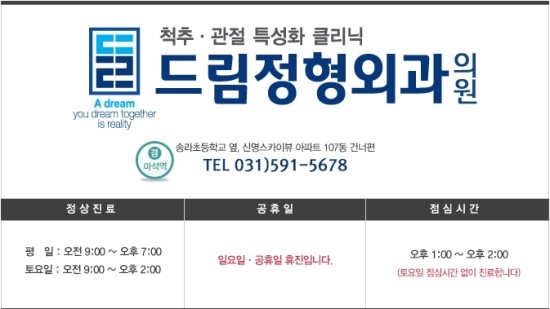 드림정형외과의원 이미지
