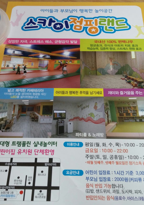 스카이점핑랜드 이미지