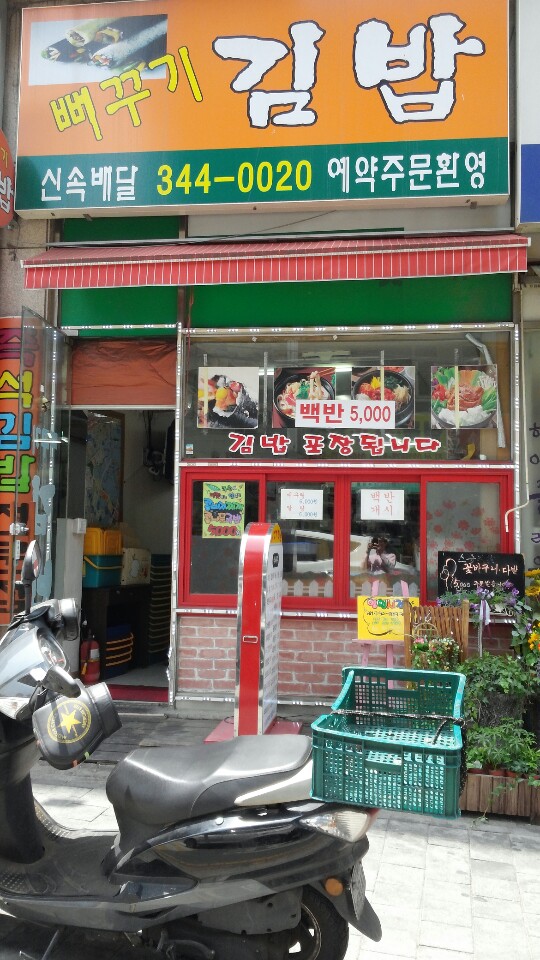 김밥맛있는집 이미지