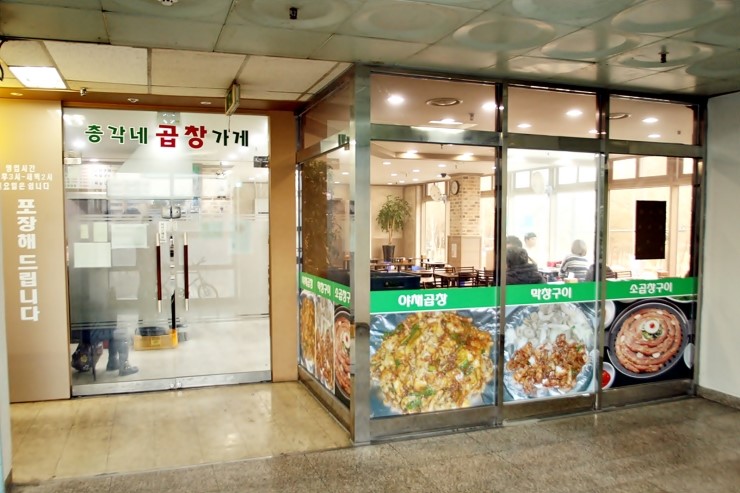 총각네곱창가게 이미지