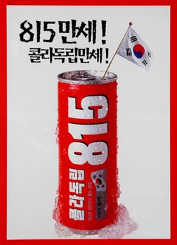 팔일오 이미지