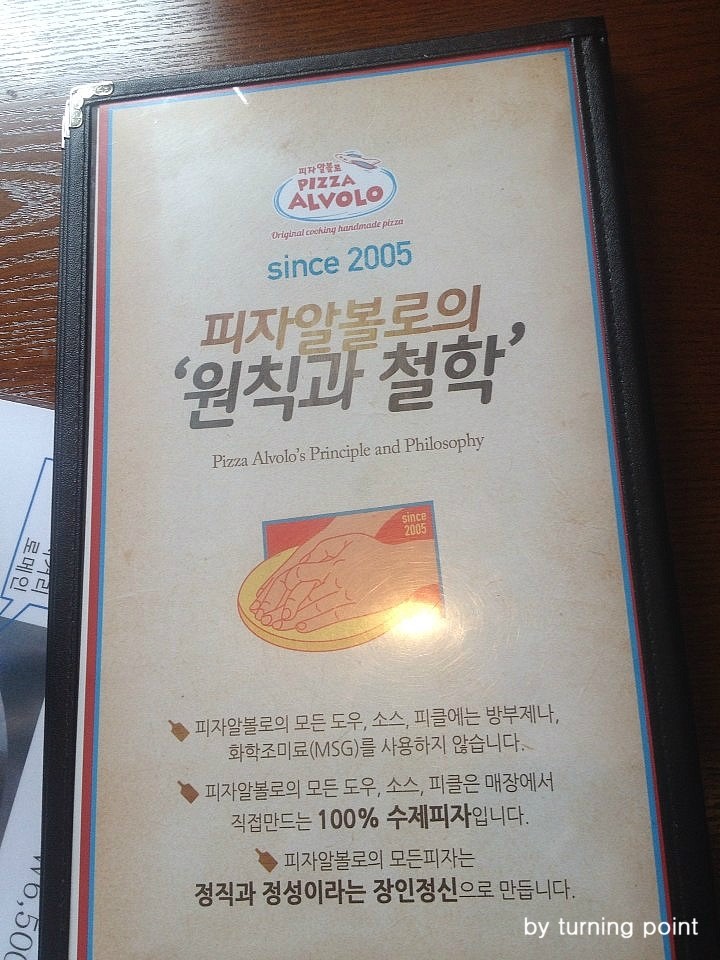 피자알볼로신 이미지