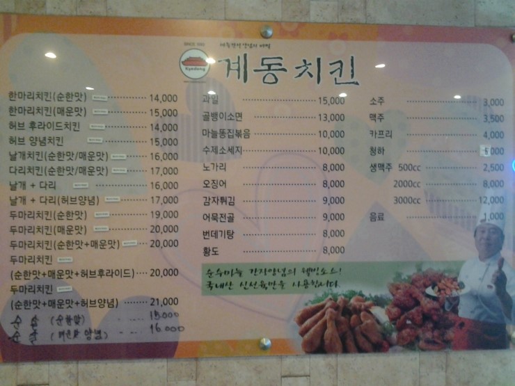 계동치킨 이미지