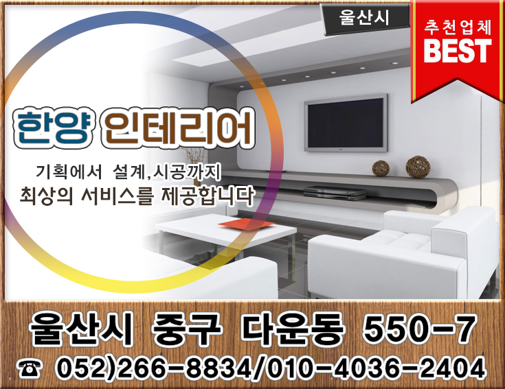 인테리어한양 이미지
