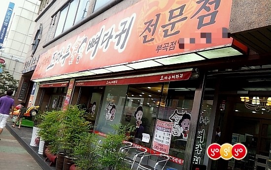 대원뼈다귀감자탕 이미지