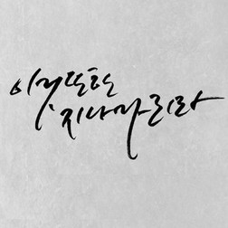 행복가든 이미지