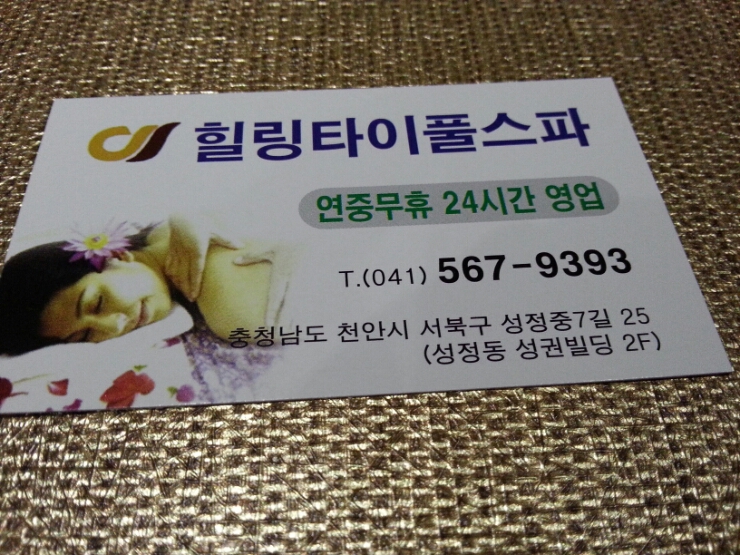 힐링타이왓포 이미지