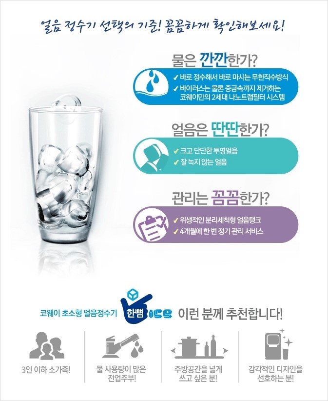 웅진 코웨이 렌탈 이미지
