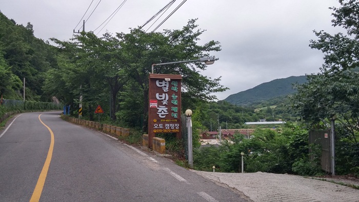 천문대오토캠핑장;천문대오토펜션 이미지