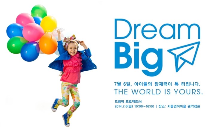 드림빅 이미지