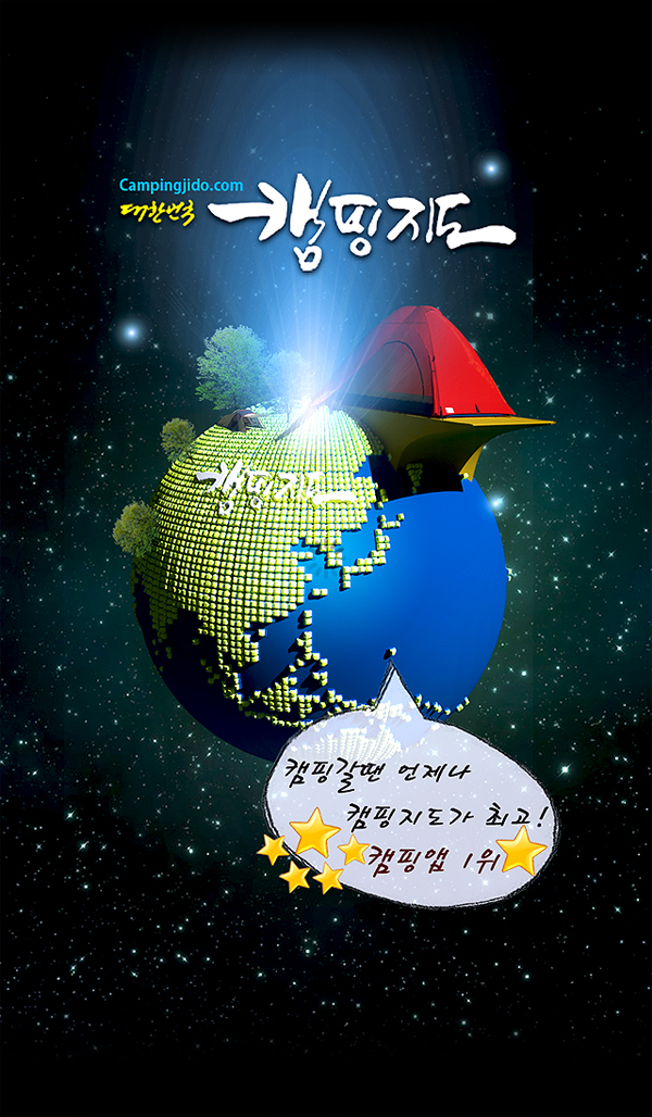 캠핑어플 이미지