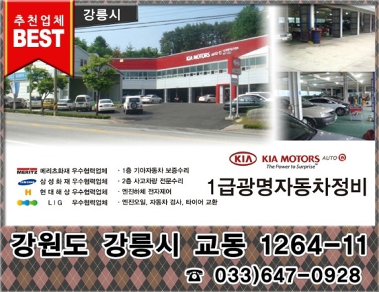 광명자동차공업사 이미지