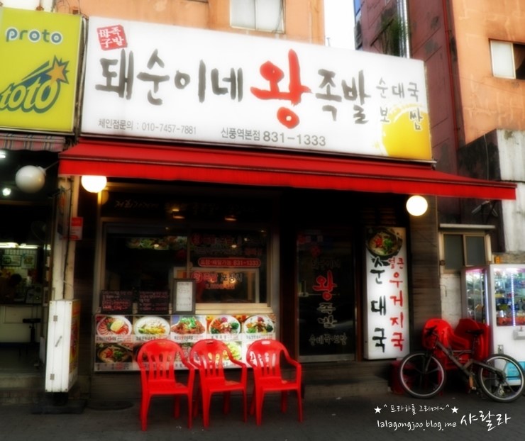 국도왕족발 이미지