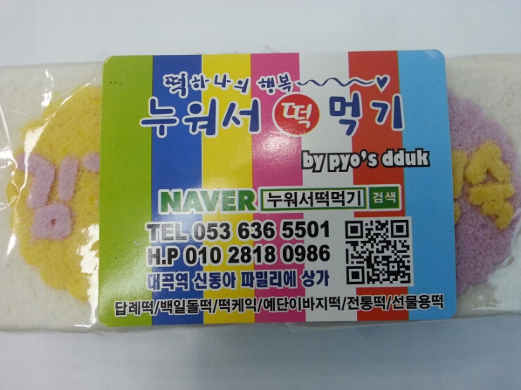 누워서떡먹기 이미지