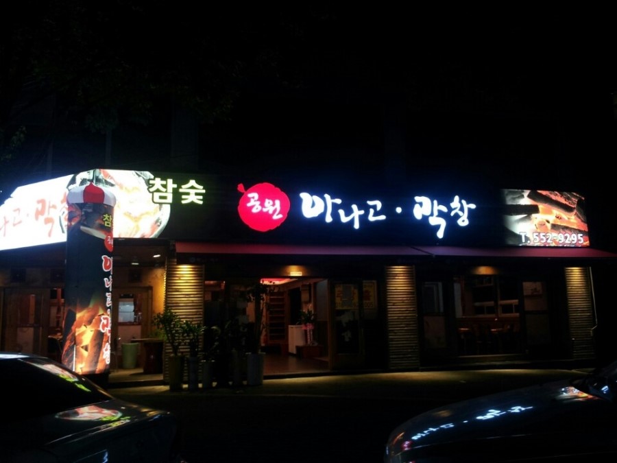 공원막창 이미지