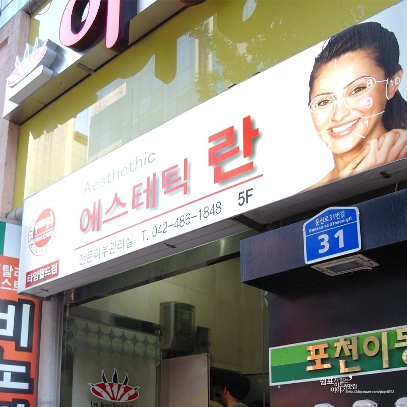 란에스테틱 이미지