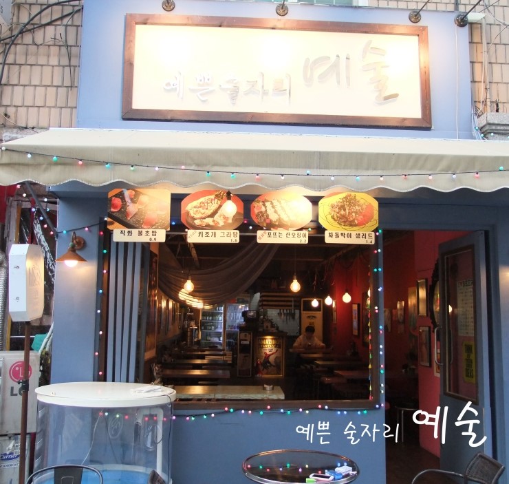 예쁜술집 예술 이미지
