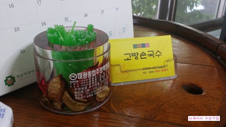 고방손국수 이미지