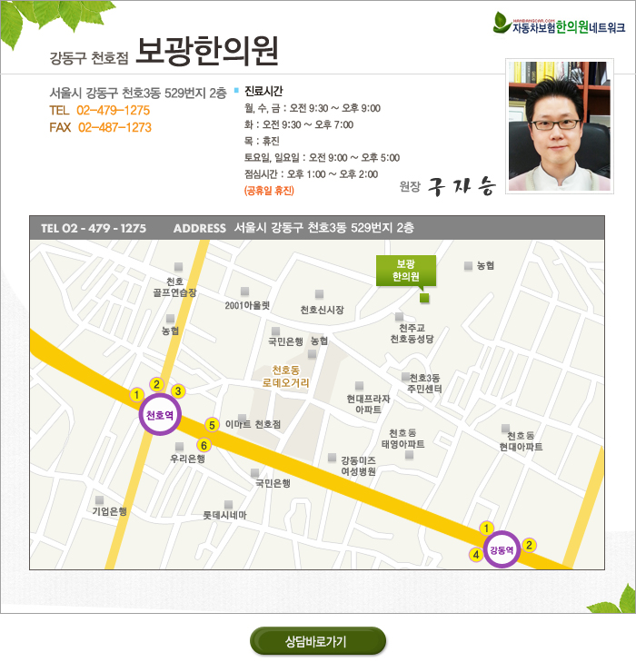 보광한의원 이미지