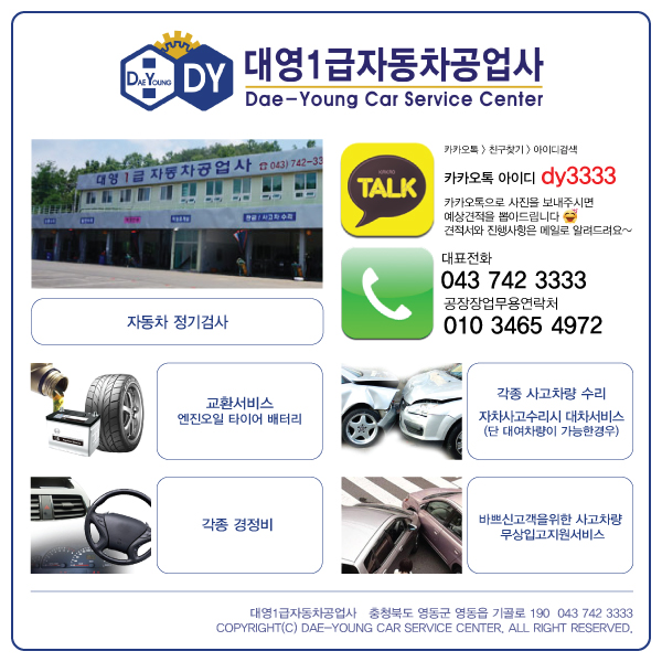 대영자동차공업사 이미지