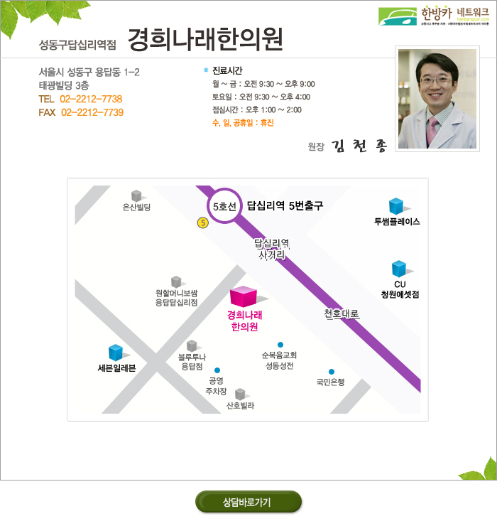 나래한의원 이미지