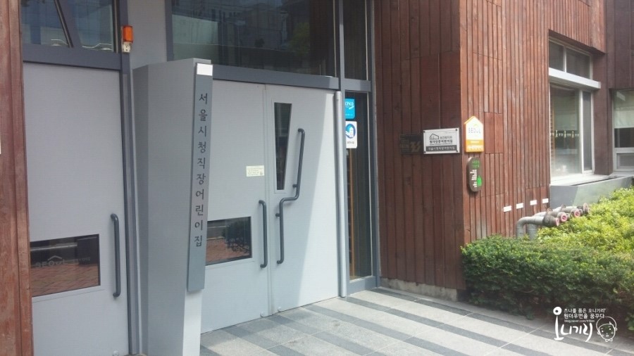 서울시청직장어린이집 이미지